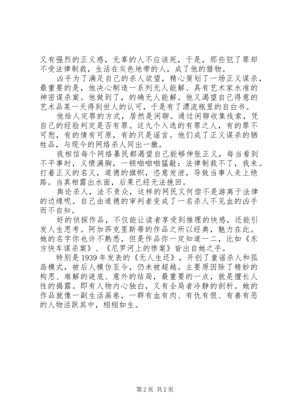 无人生还观后感人性本恶_第2页