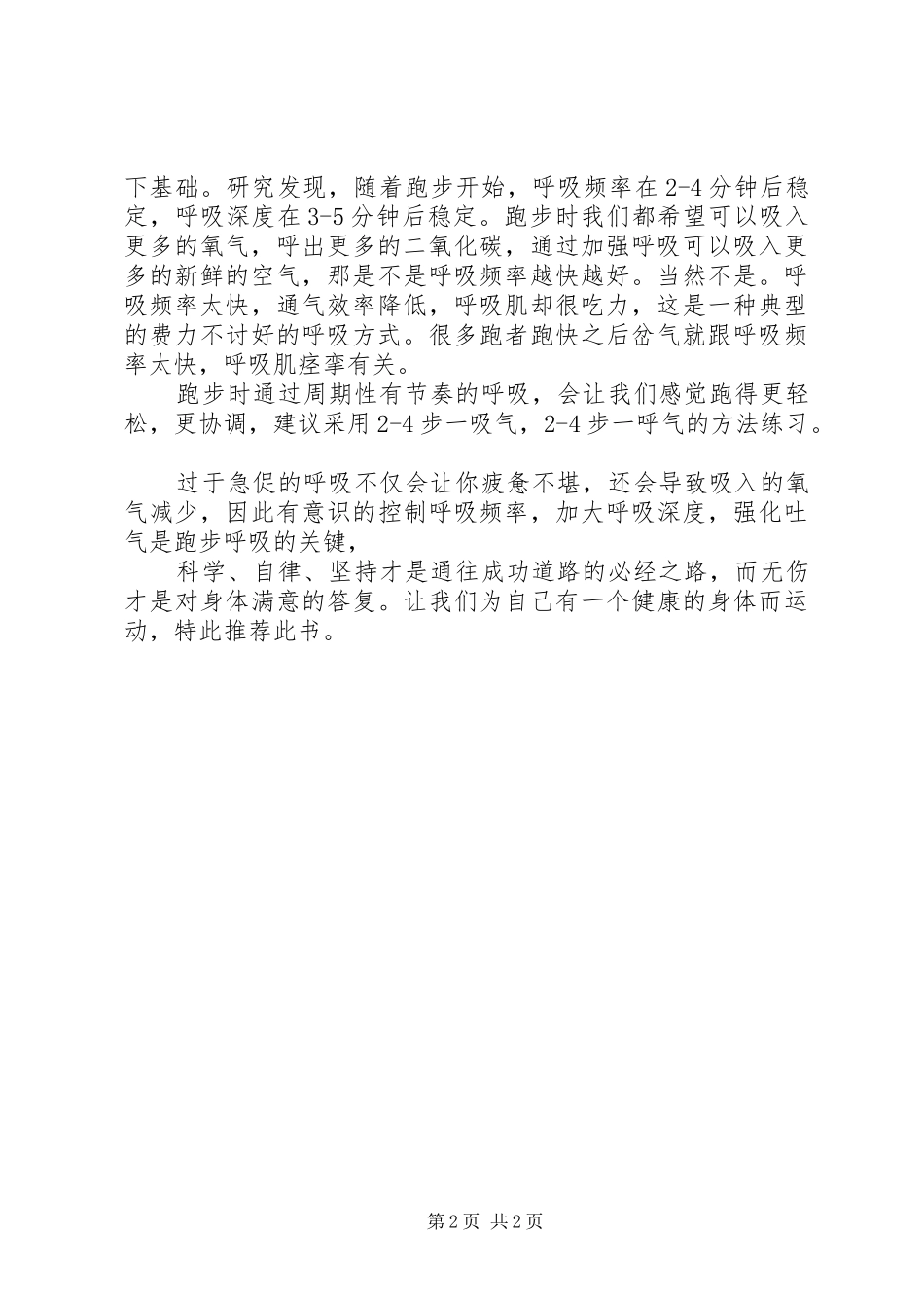 无伤跑法读后感_第2页