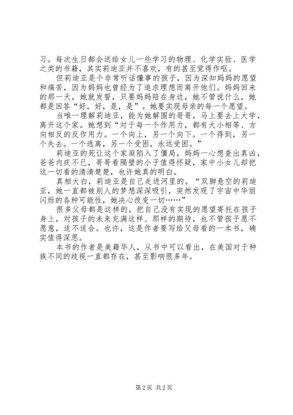 无声的告白读后感_第2页