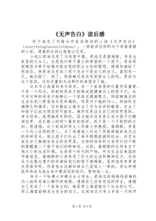 无声告白读后感