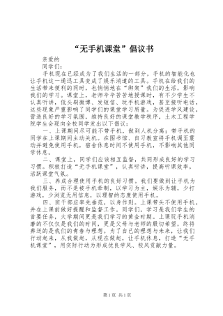 无手机课堂倡议书