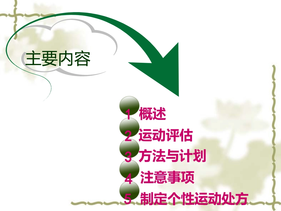 糖尿病运动治疗全讲义_第2页