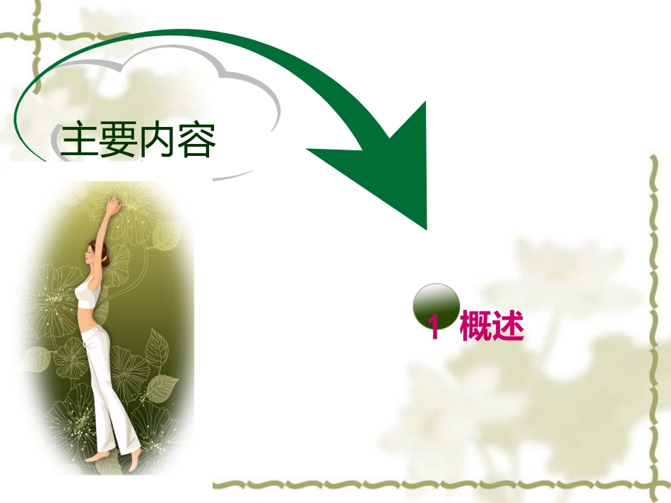 糖尿病运动治疗全讲义_第3页