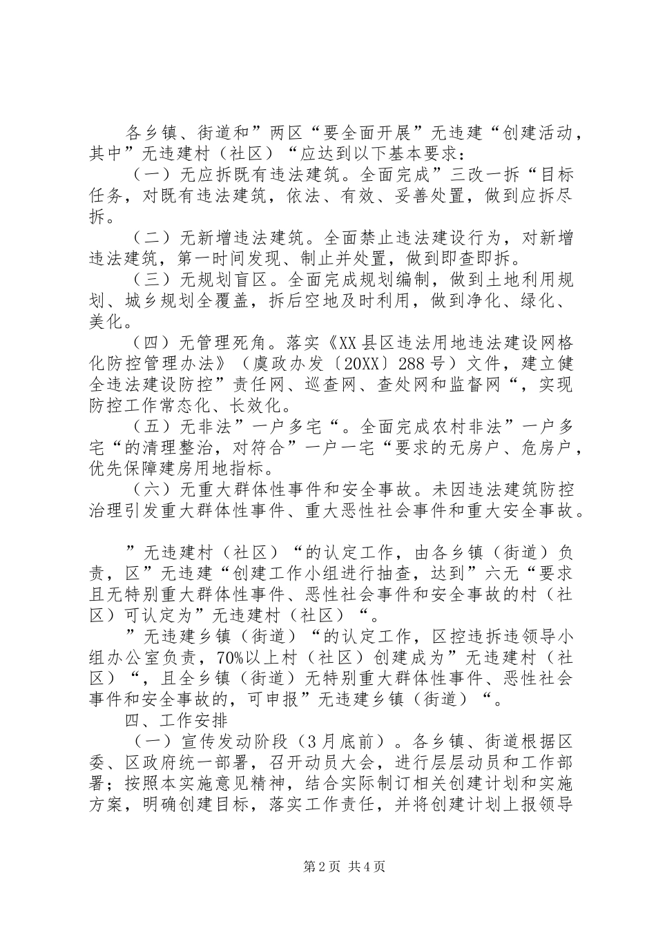 无违建村创建活动实施方案_第2页