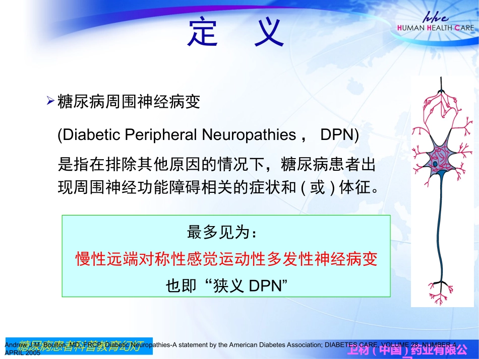 糖尿病周围神经病变防治知识教育讲义_第2页
