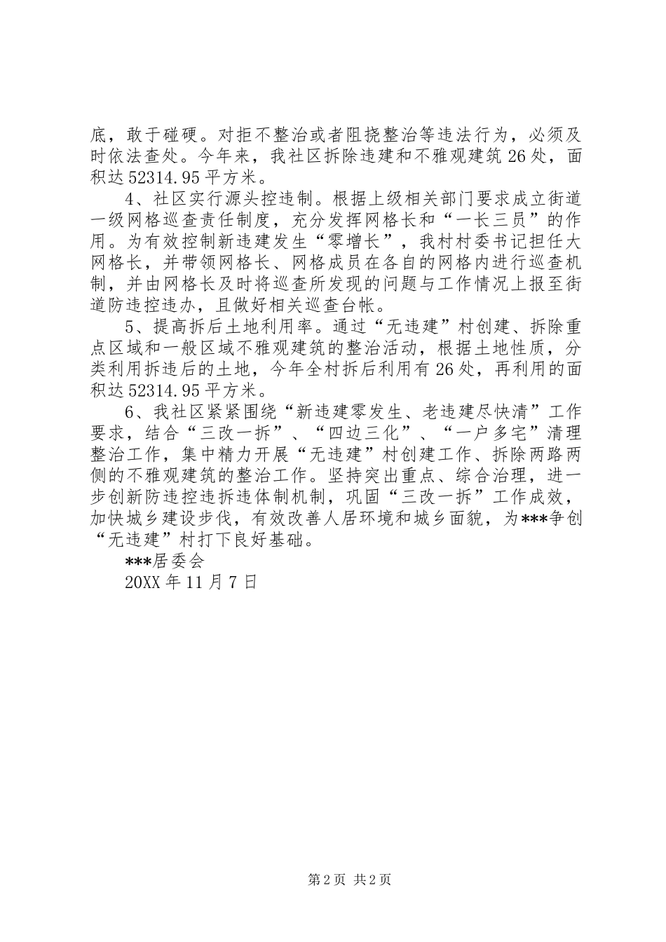 无违建专项整治工作总结_第2页