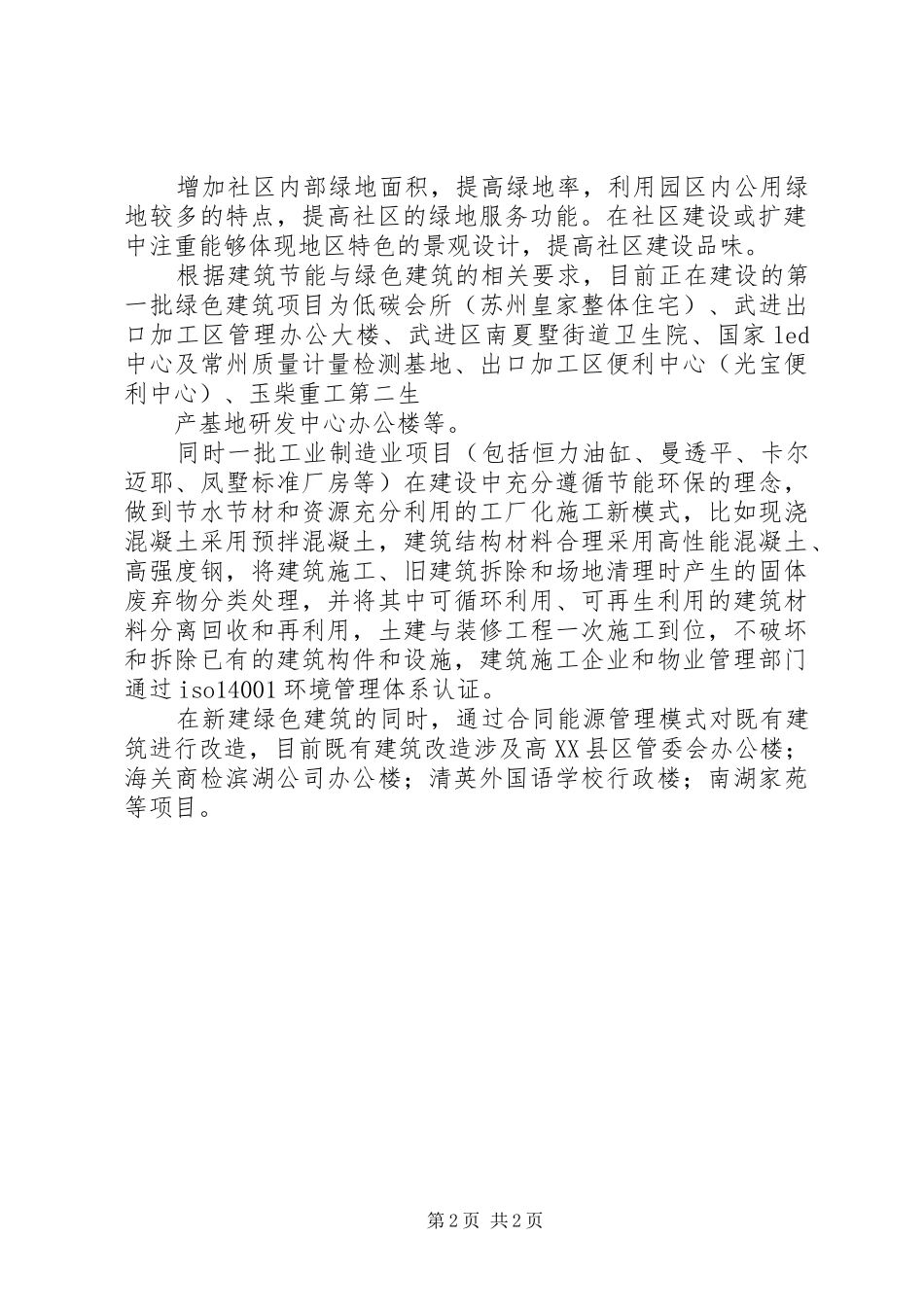 无锡中瑞低碳生态城规划建设的实践与思考_第2页