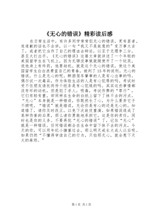 无心的错误精彩读后感
