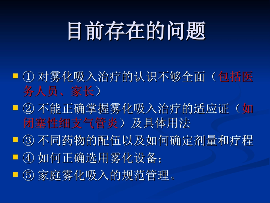 糖皮质激素雾化吸入疗法在儿科的应用_第3页