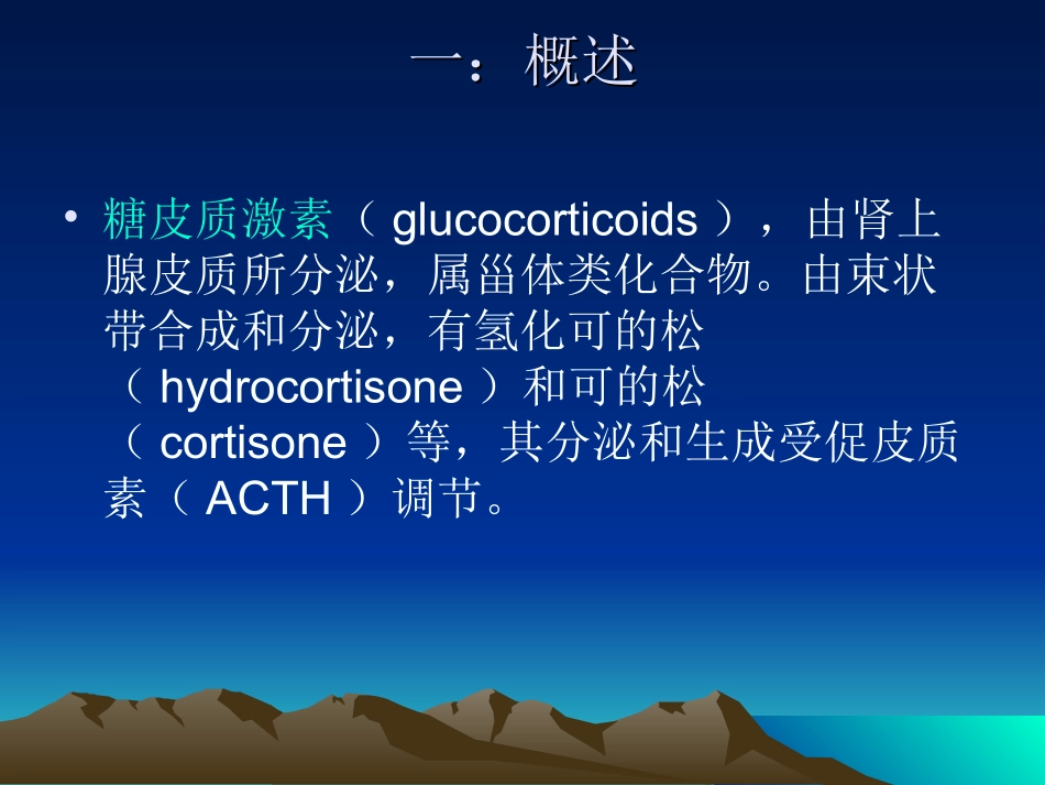 糖皮质激素在耳鼻喉科中应用_第2页