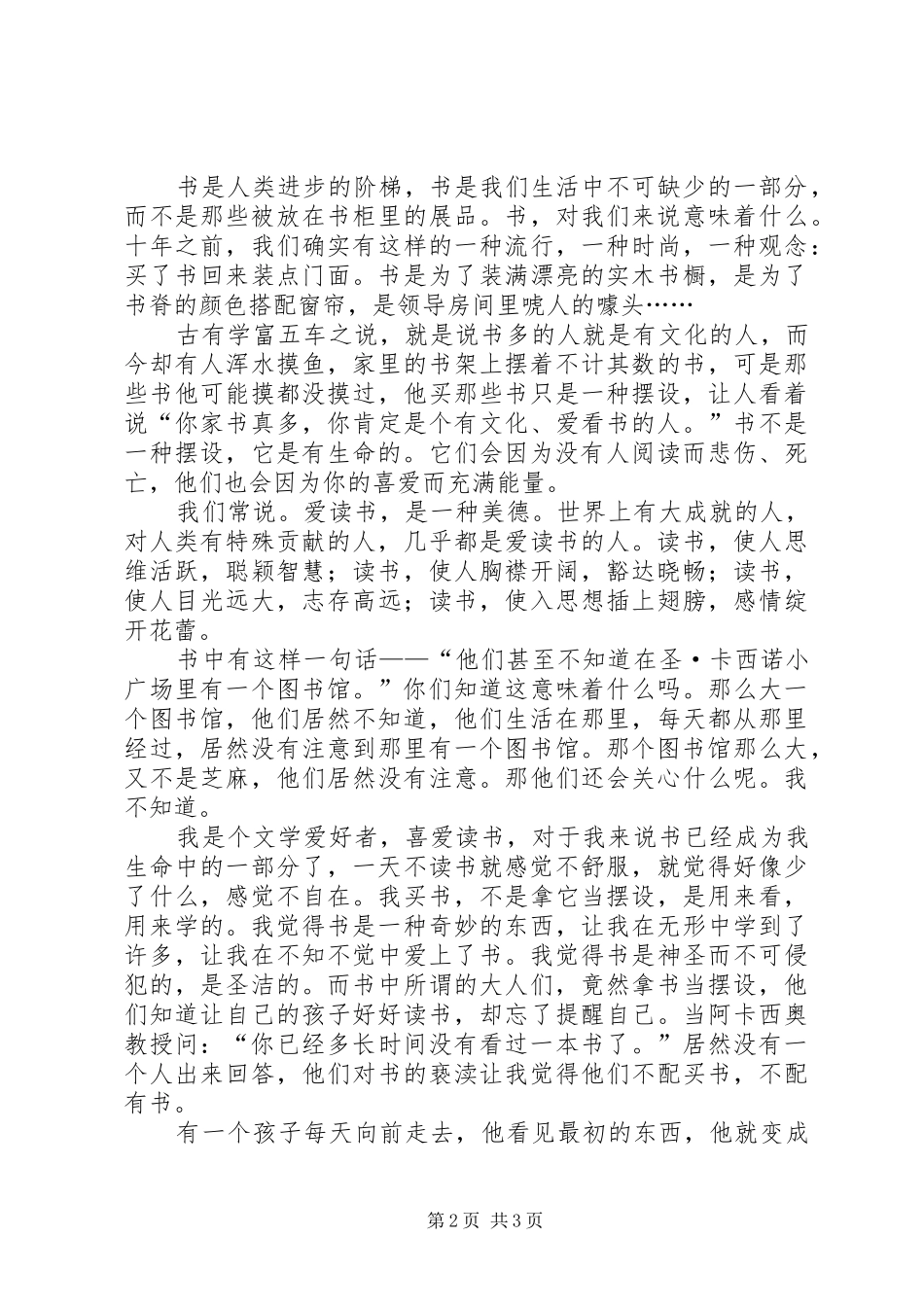 无字书图书馆读后感书的真正价值_第2页
