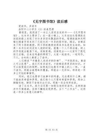 无字图书馆读后感