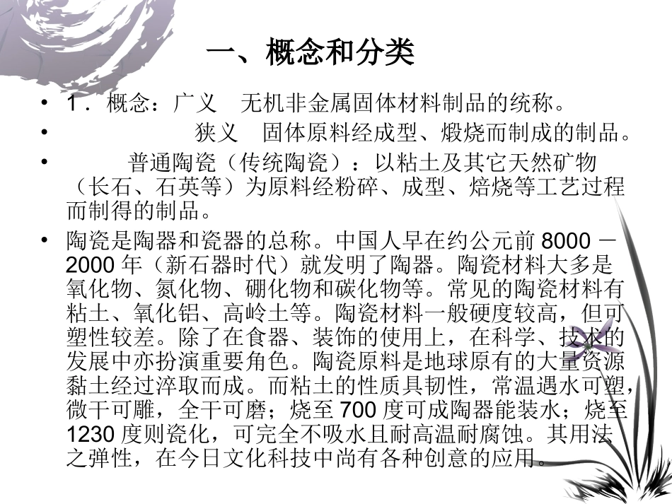 陶瓷调研报告概况_第2页