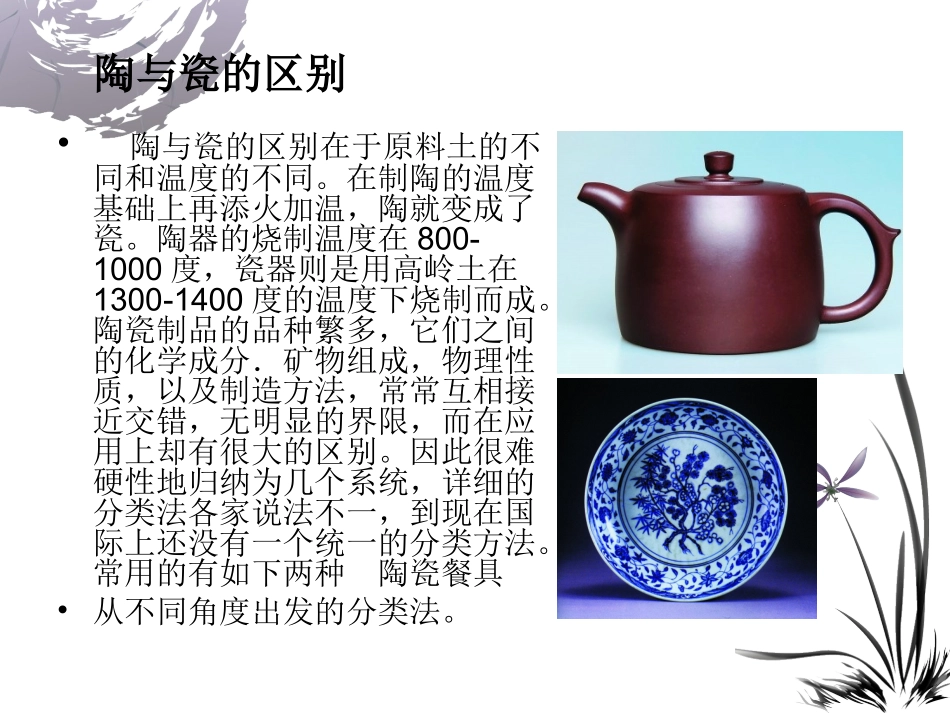 陶瓷调研报告概况_第3页