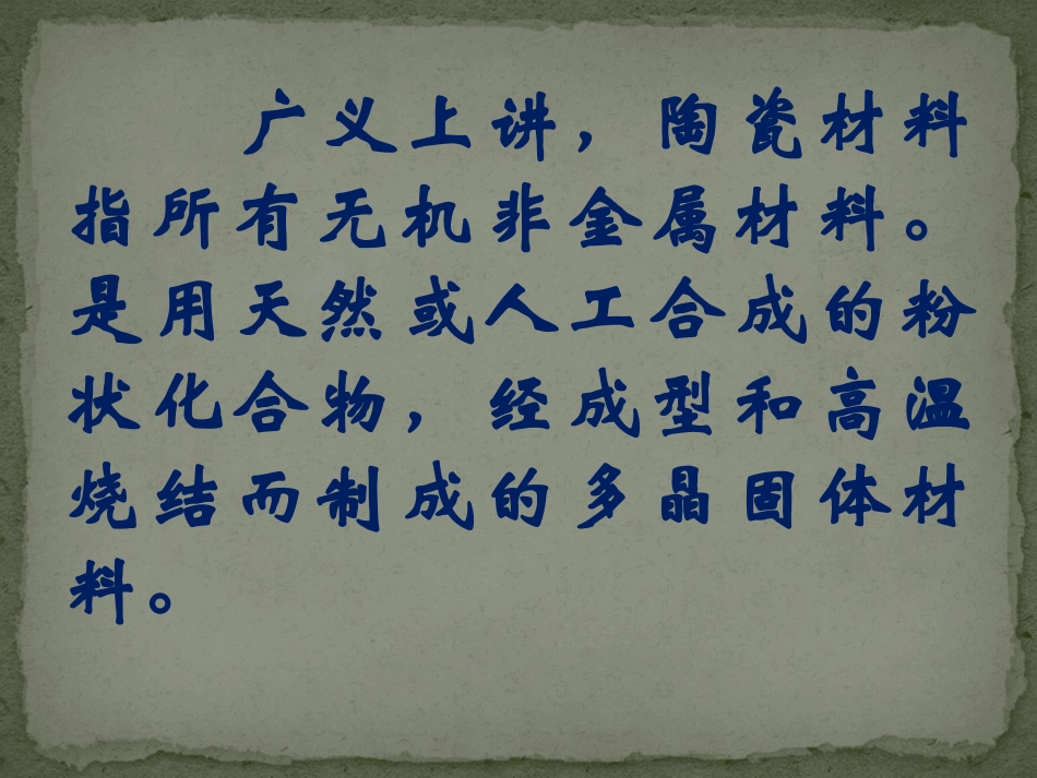 陶瓷分类及特点_第2页