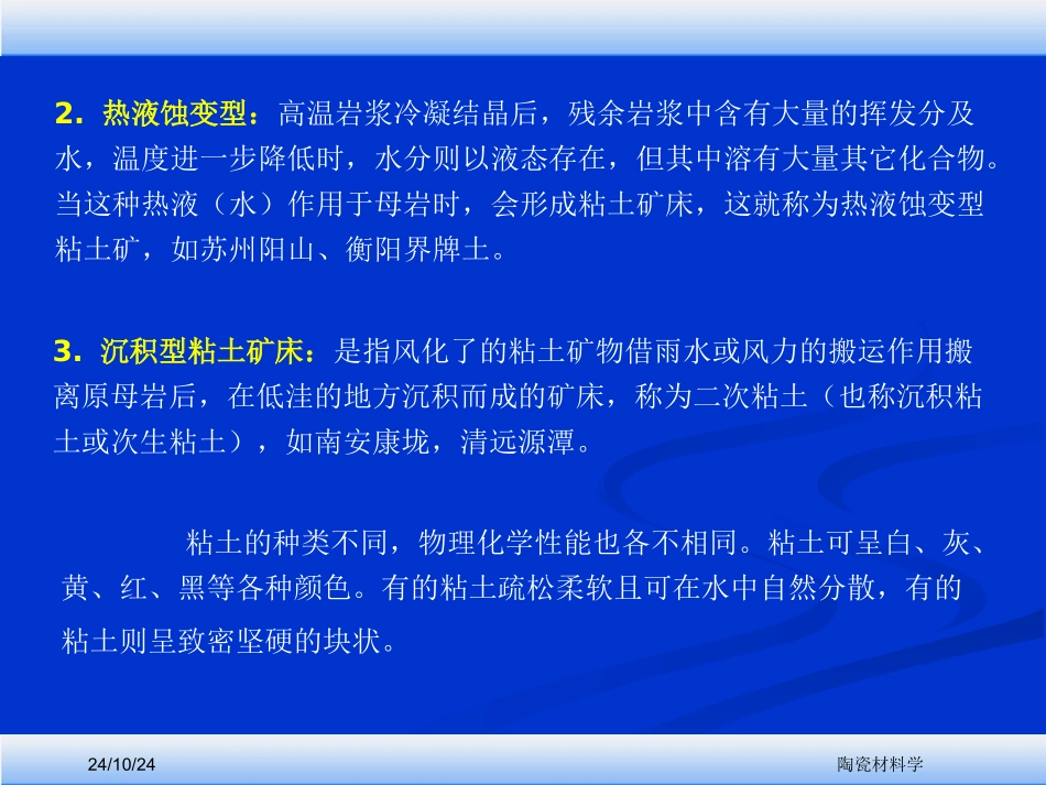 陶瓷工艺学第一章陶瓷的原料_第2页