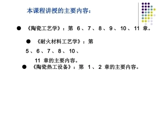 陶瓷生产技术及设备