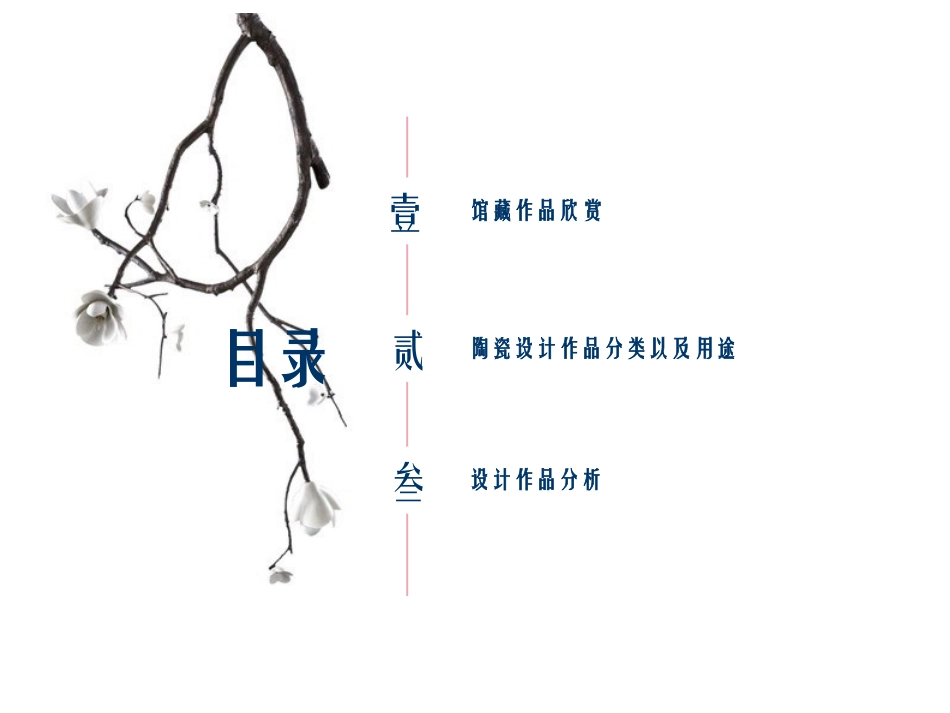 陶瓷造型设计_第2页