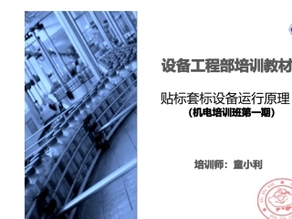 套标机贴标机设备