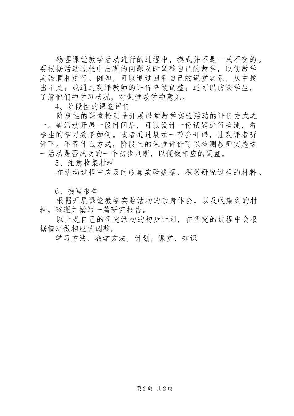 物理课堂有效教学个案研究阶段性研究计划_第2页