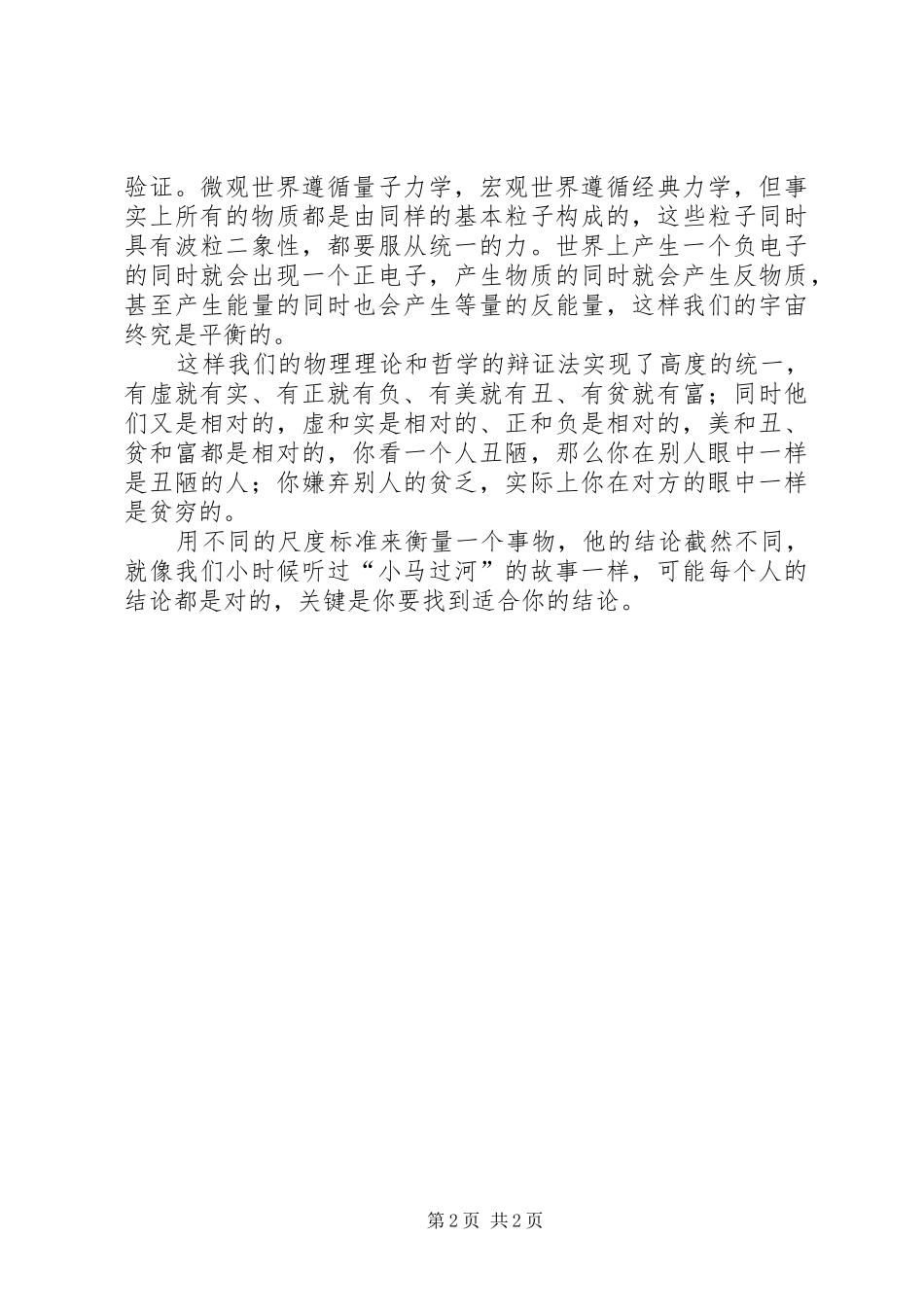 物理世界奇遇记读后有感_第2页