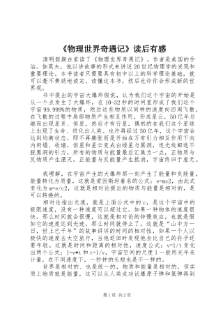 物理世界奇遇记读后有感