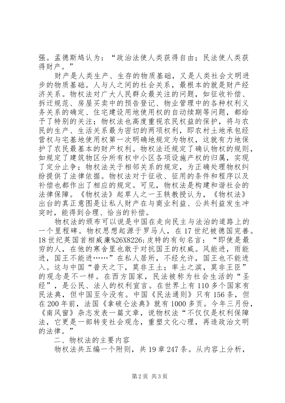 物权法学习之我见_第2页