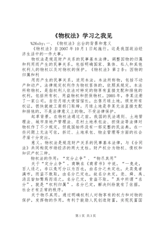 物权法学习之我见