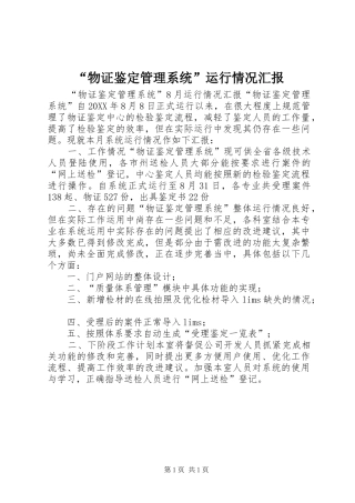 物证鉴定管理系统运行情况汇报