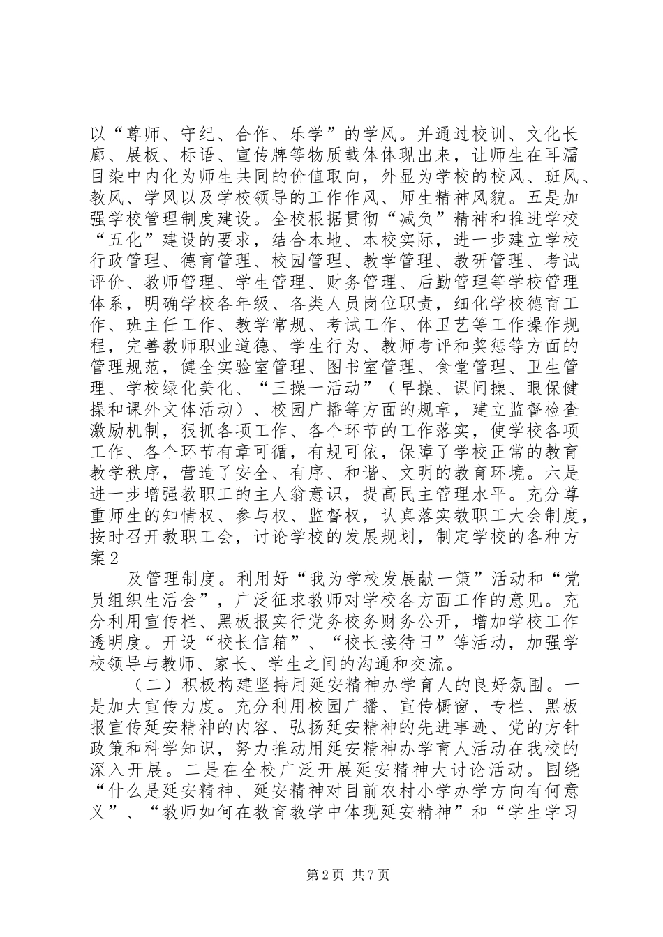 物质上帮助精神上鼓励能力上培养资助育人工作特色做法_第2页