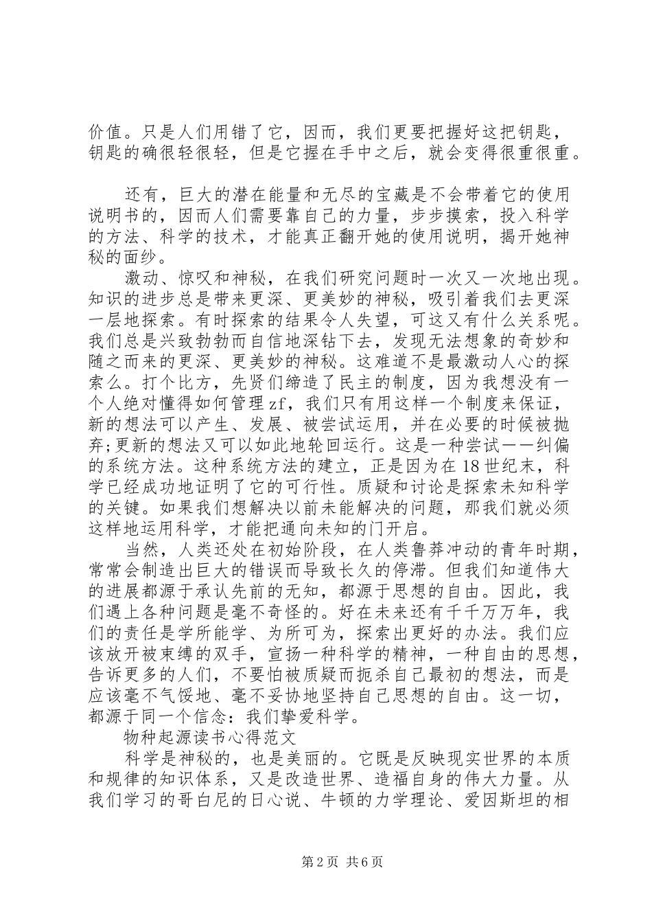 物种起源心得体会范文_第2页