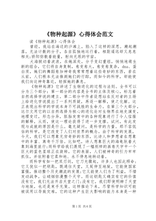物种起源心得体会范文