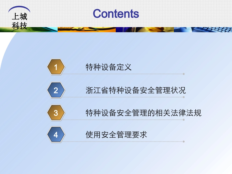 特种设备安全管理_第2页