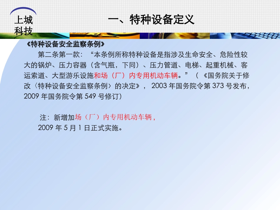 特种设备安全管理_第3页