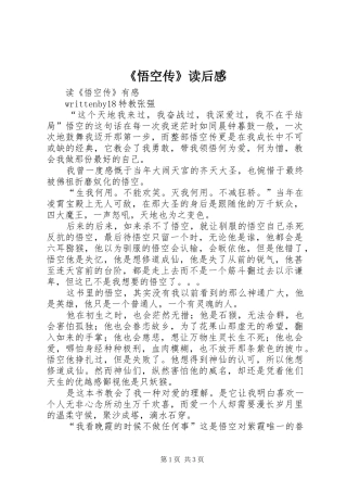 悟空传读后感
