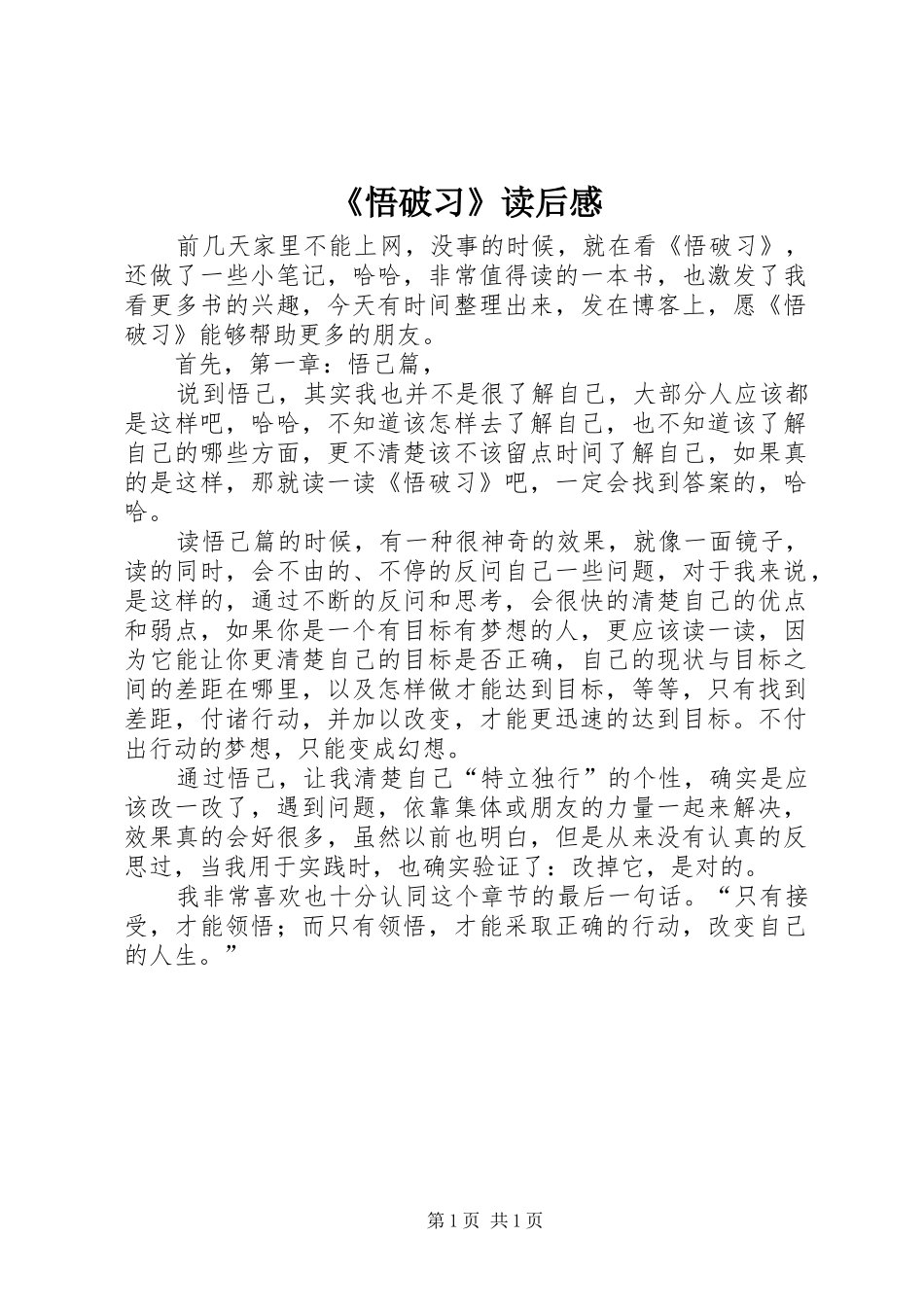 悟破习读后感_第1页