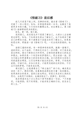 悟破习读后感