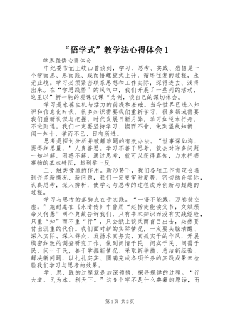 悟学式教学法心得体会
