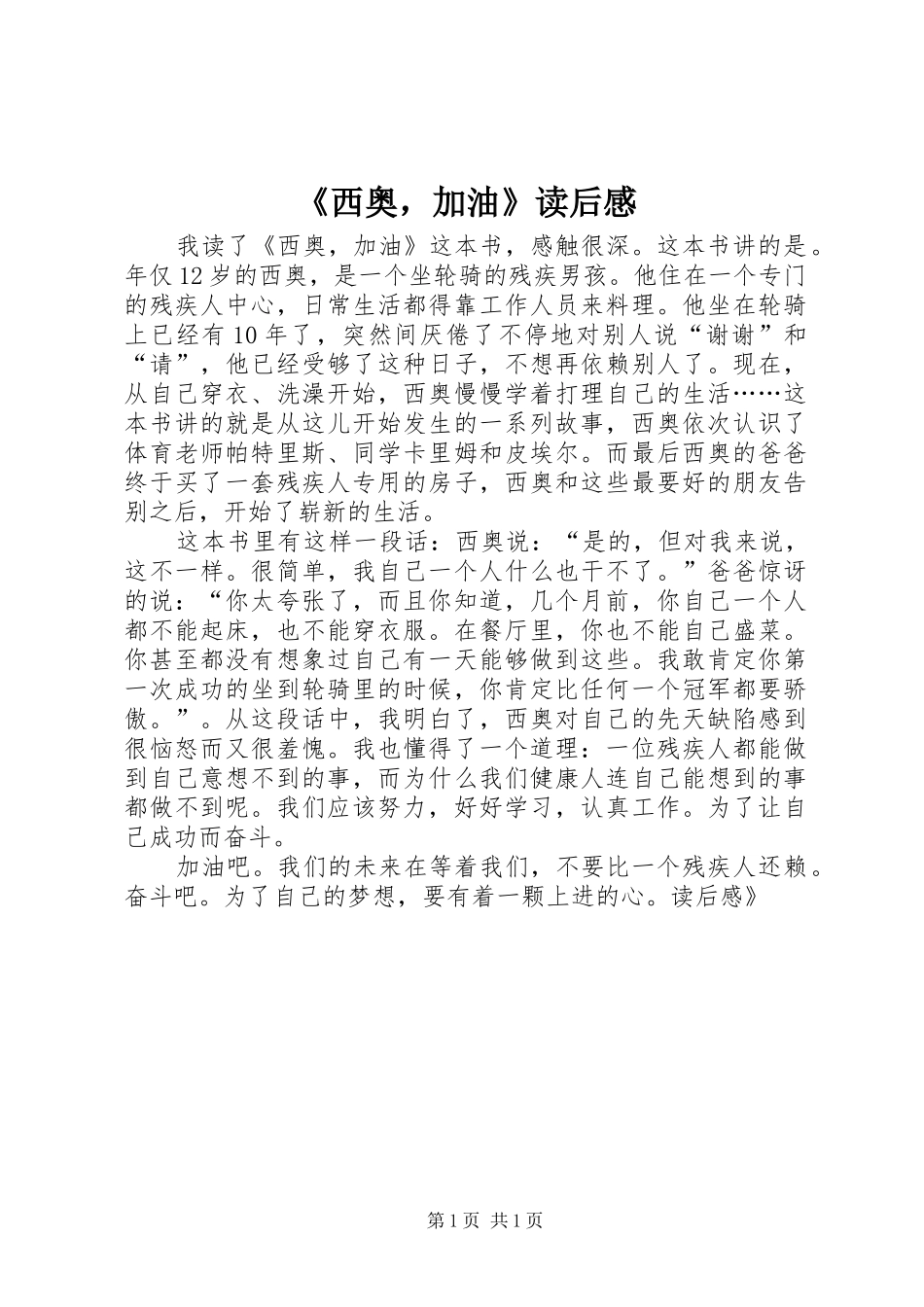 西奥，加油读后感_第1页