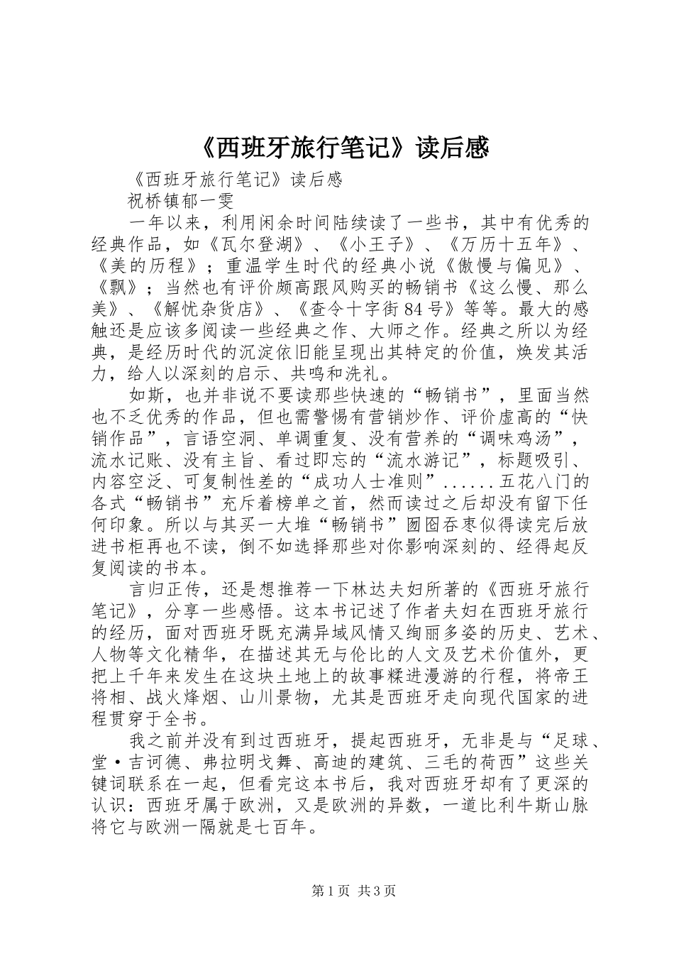 西班牙旅行笔记读后感_第1页