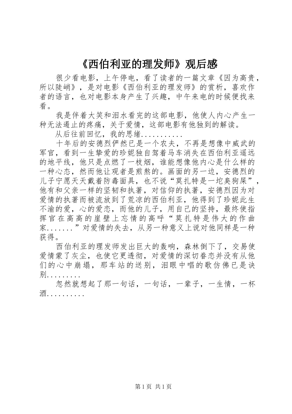 西伯利亚的理发师观后感_第1页