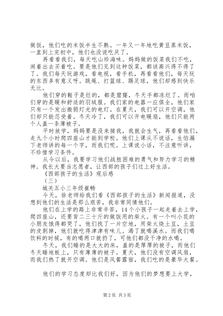 西部孩子的生活观后感_第2页