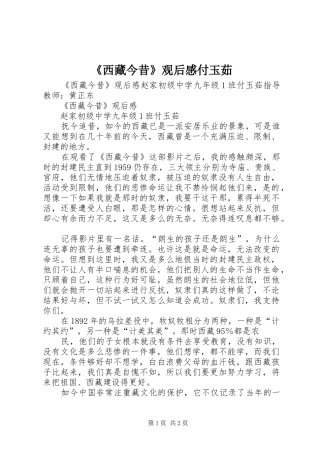 西藏今昔观后感付玉茹