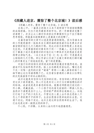 西藏人进京，震惊了整个北京城读后感