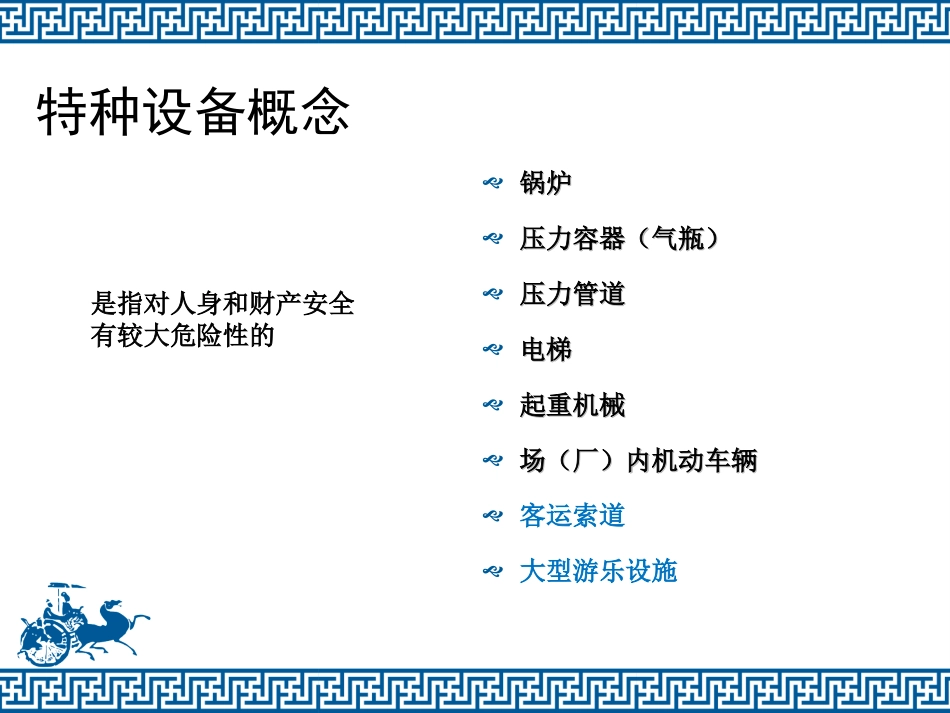 特种设备基础知识_第3页