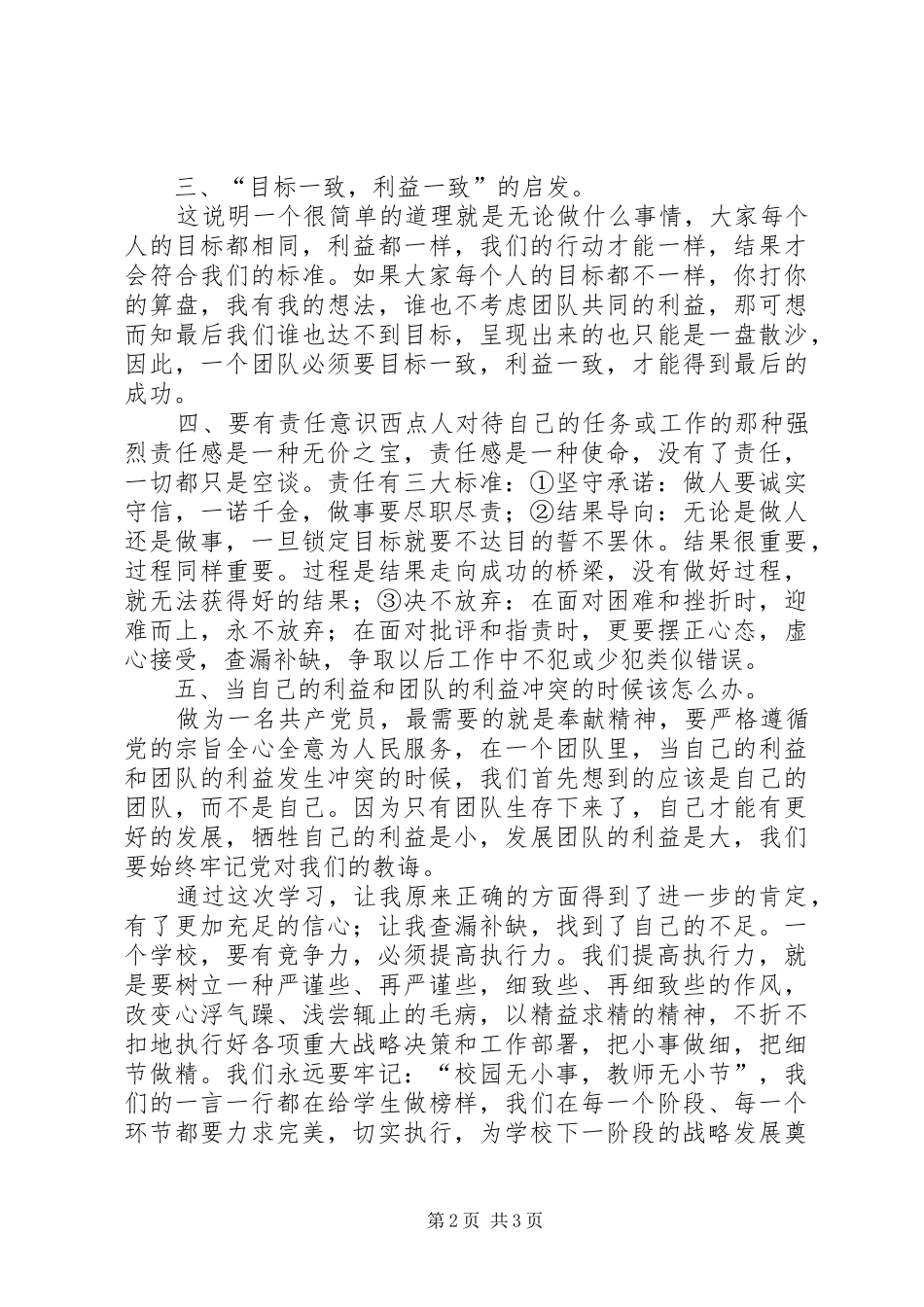 西点执行力学习心得体会_第2页