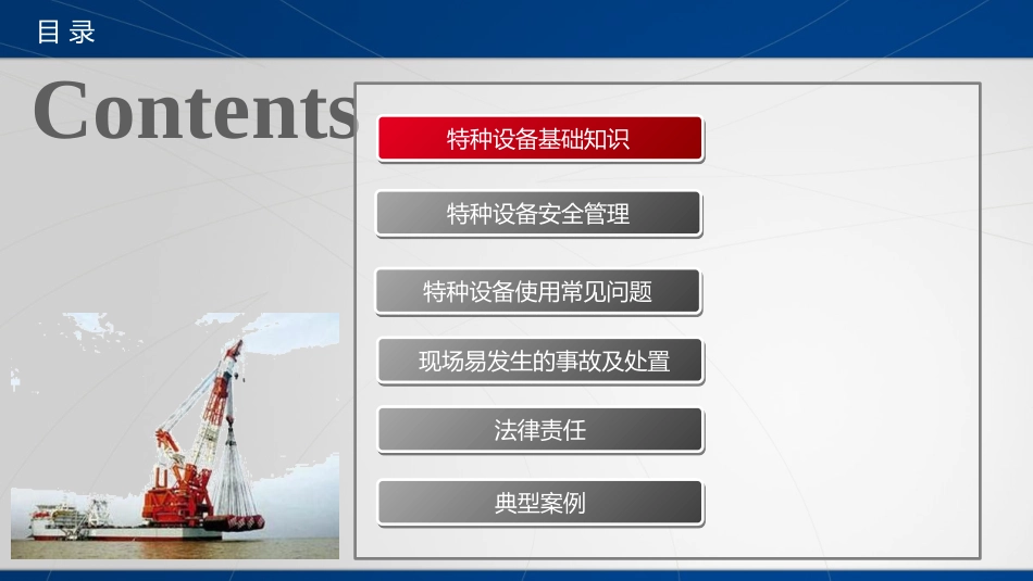 特种设备讲义_第2页