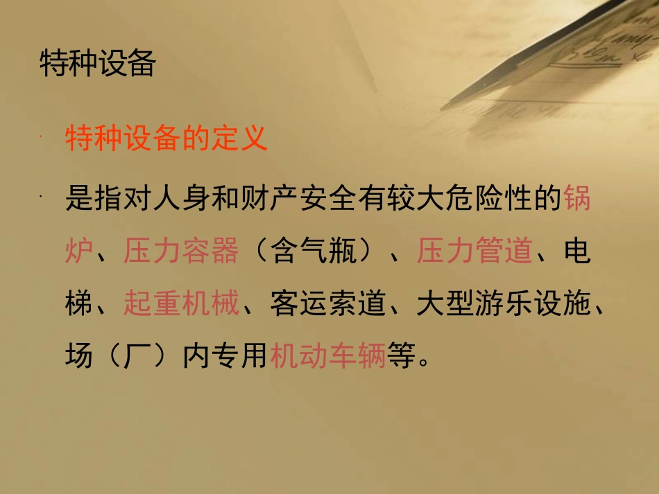 特种设备培训讲解_第2页