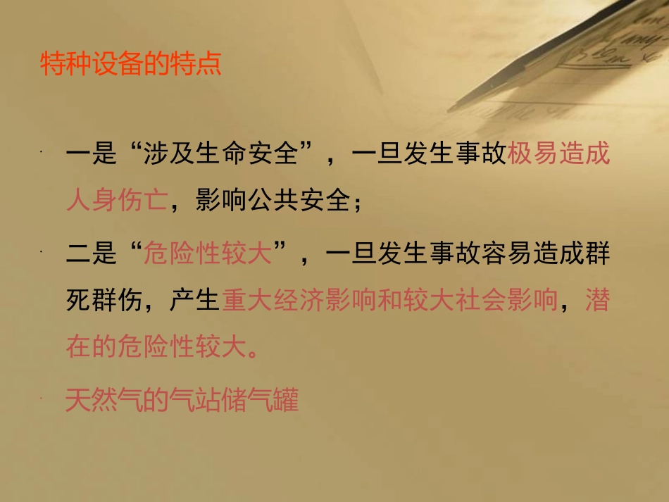 特种设备培训讲解_第3页