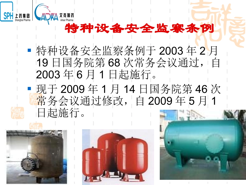 特种设备培训资料_第2页